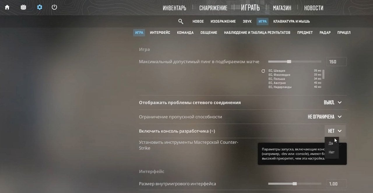 Источник: CQ.ru / Включение консоли CS2