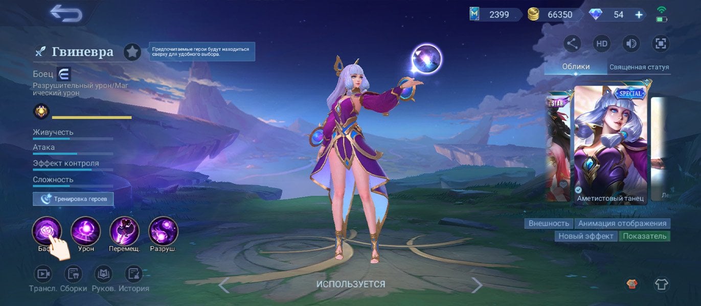 Источник: скриншот CQ.ru / Экран персонажа в Mobile Legends