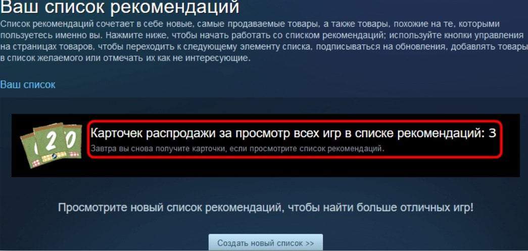 Источник: скриншот CQ.ru / Выдача карт за просмотр подборки с персональными рекомендациями