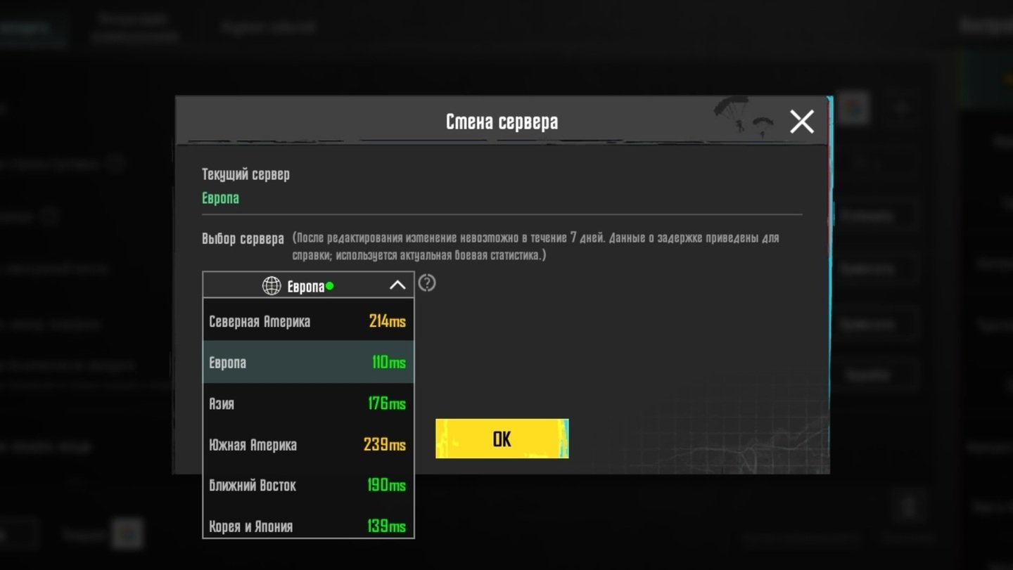 Источник: CQ.ru / Смена региона в PUBG Mobile
