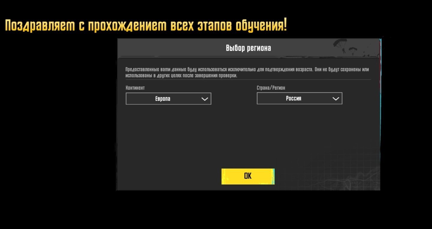 Источник: CQ.ru / Создание нового аккаунта в PUBG Mobile