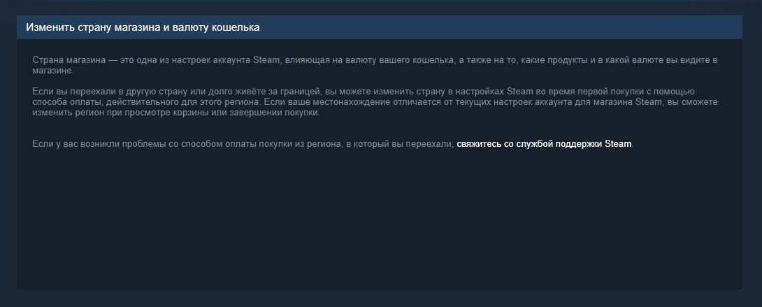 Источник: CQ.ru / Смена региона и валют через техподдержку Steam