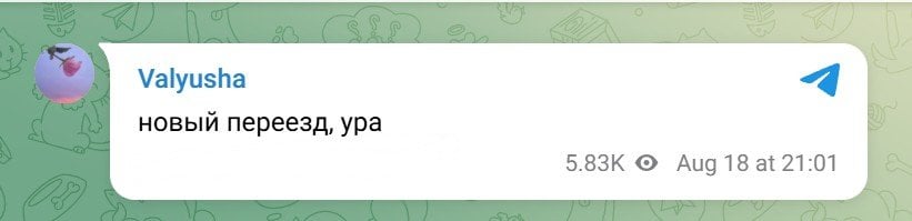 Пост Валюши