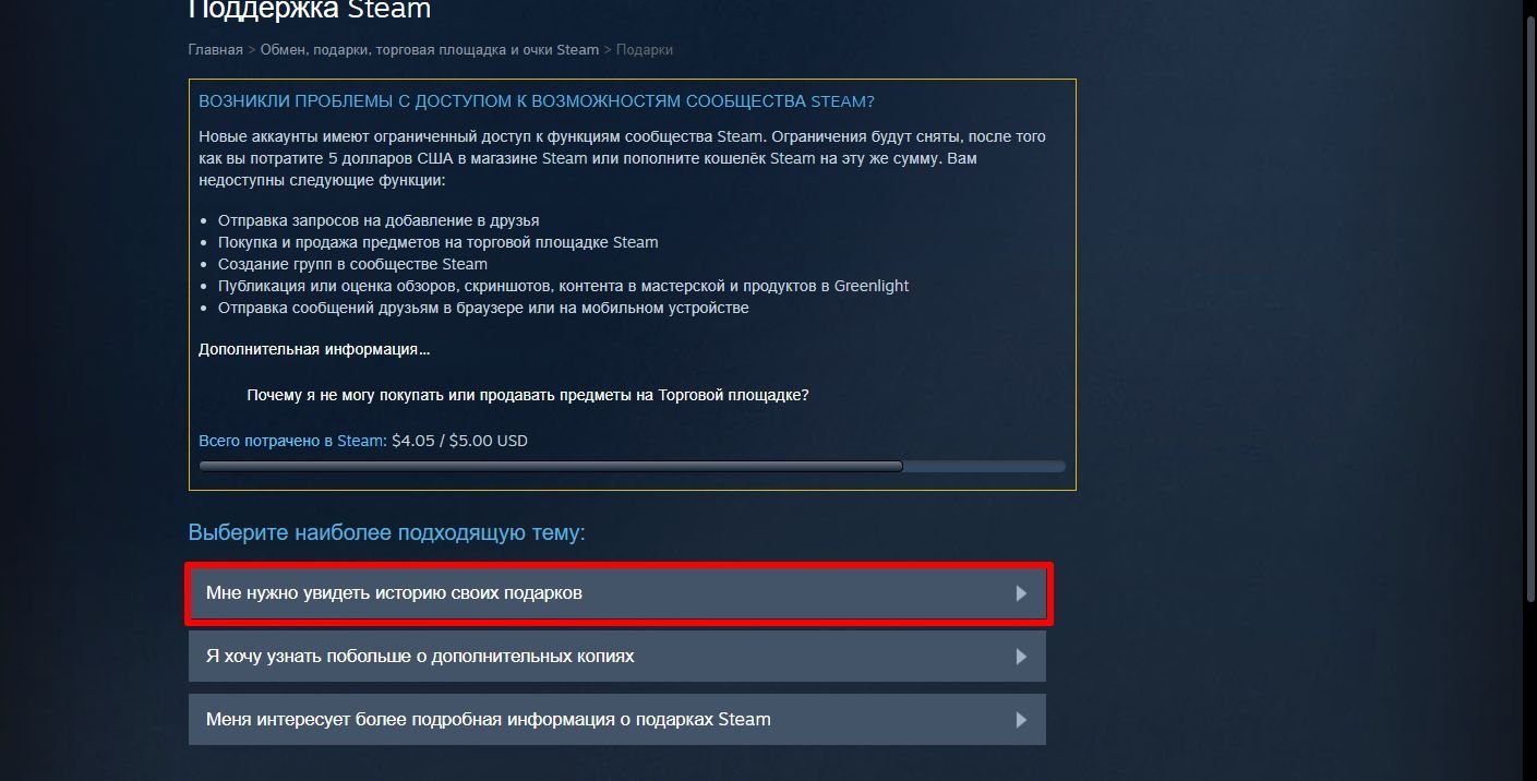 Источник: CQ.ru / Переход в историю подарков Steam