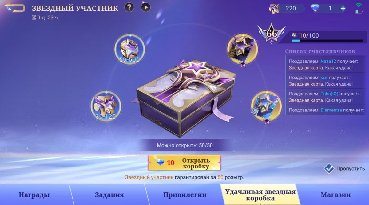 Источник: CQ.ru / Удачливая звездная коробка в MLBB