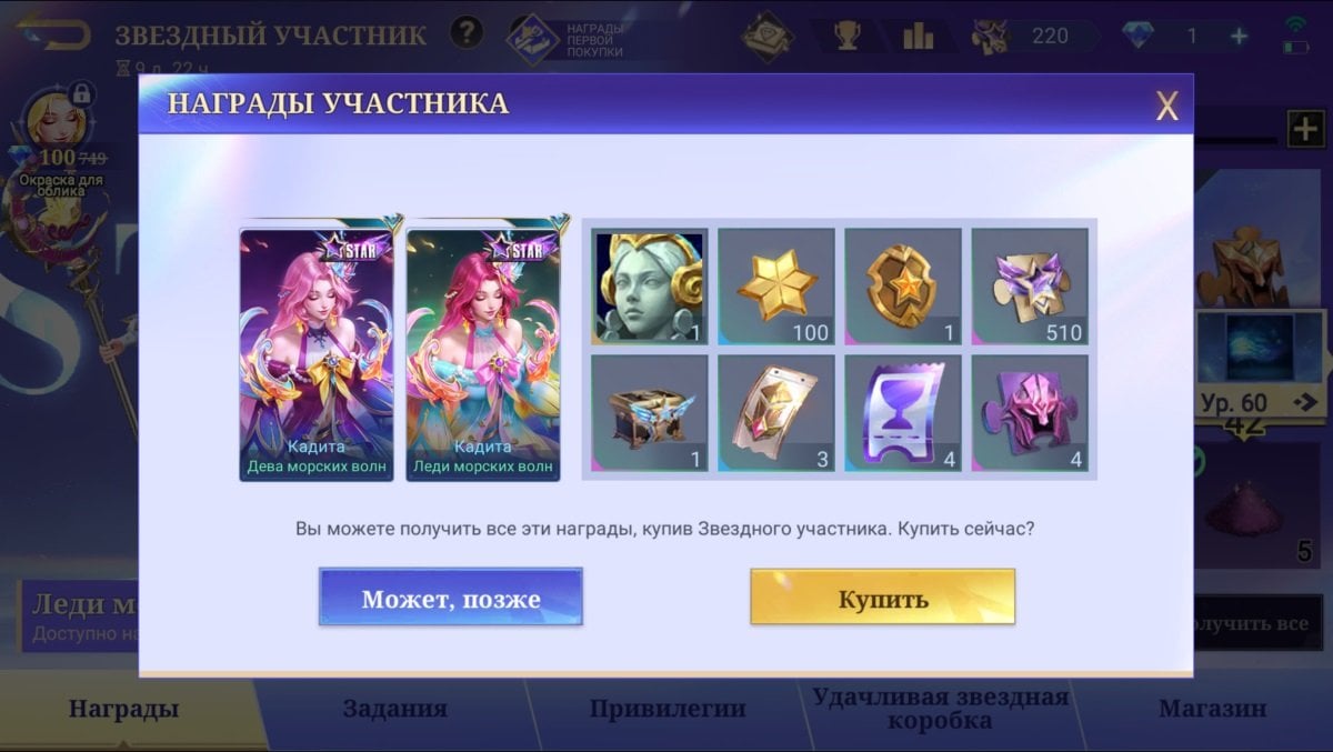 Источник: CQ.ru / Награды звездного пропуска в Mobile Legends: Bang Bang