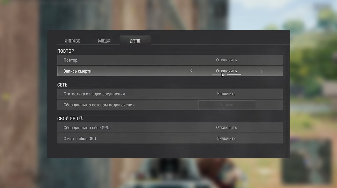 Источник: CQ.ru / Настройки PUBG