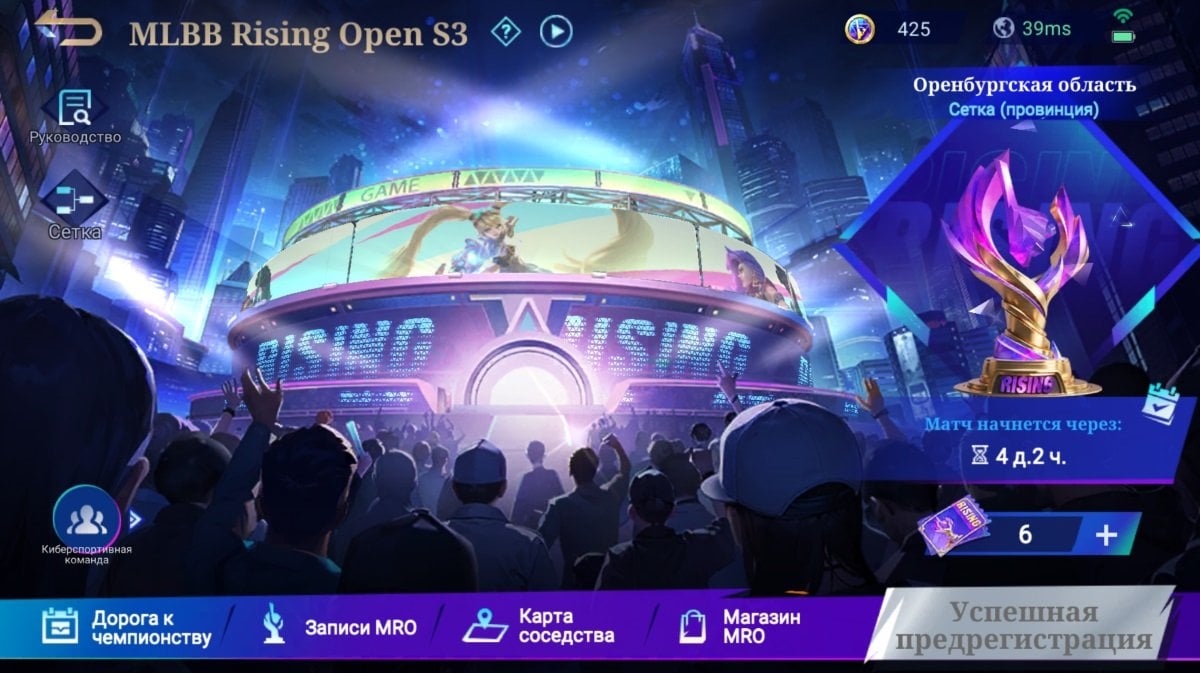 Источник: CQ.ru / MLBB Rising Open