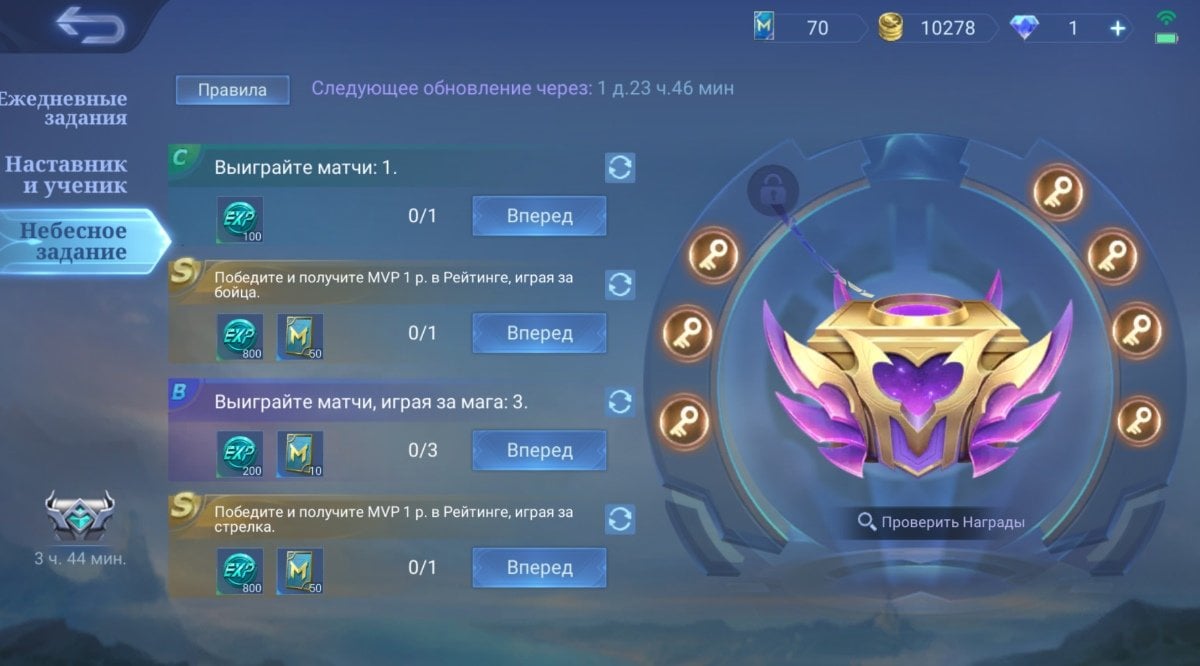 Источник: CQ.ru / «Небесное задание» в Mobile Legends: Bang Bang
