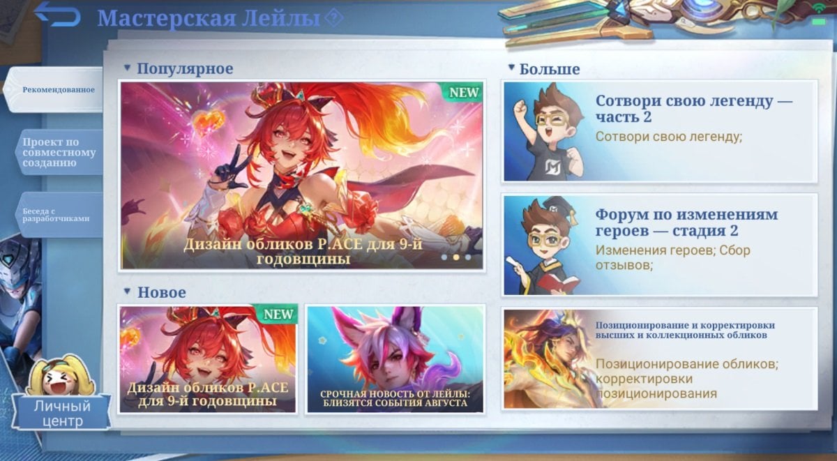 Источник: CQ.ru / «Мастерской Лейлы» в Mobile Legends: Bang Bang