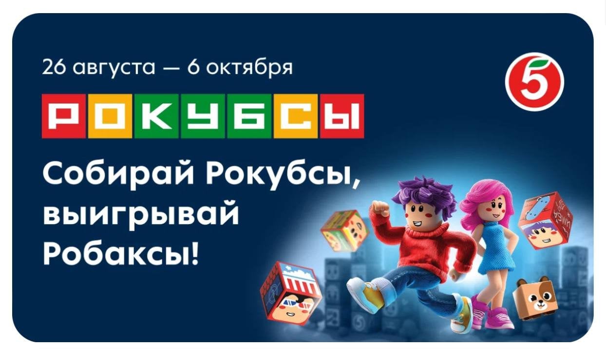«Пятерочка» x Roblox