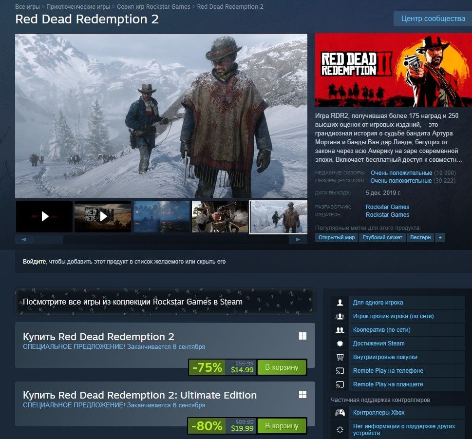 Red Dead Redemption 2 в Steam