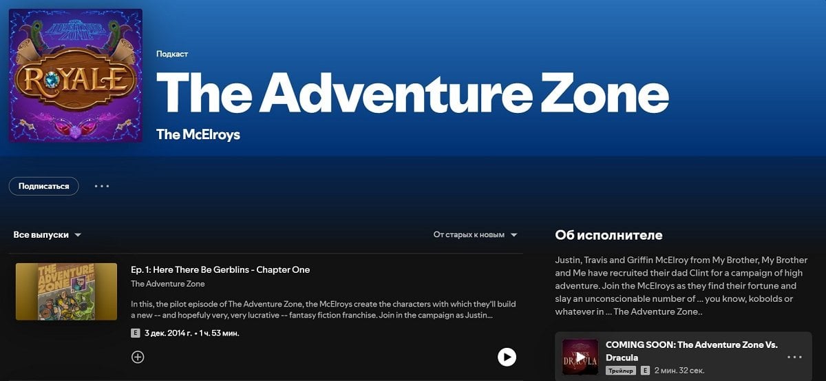 Источник: скриншот CQ.ru / Подкаст The Adventure Zone на Spotify