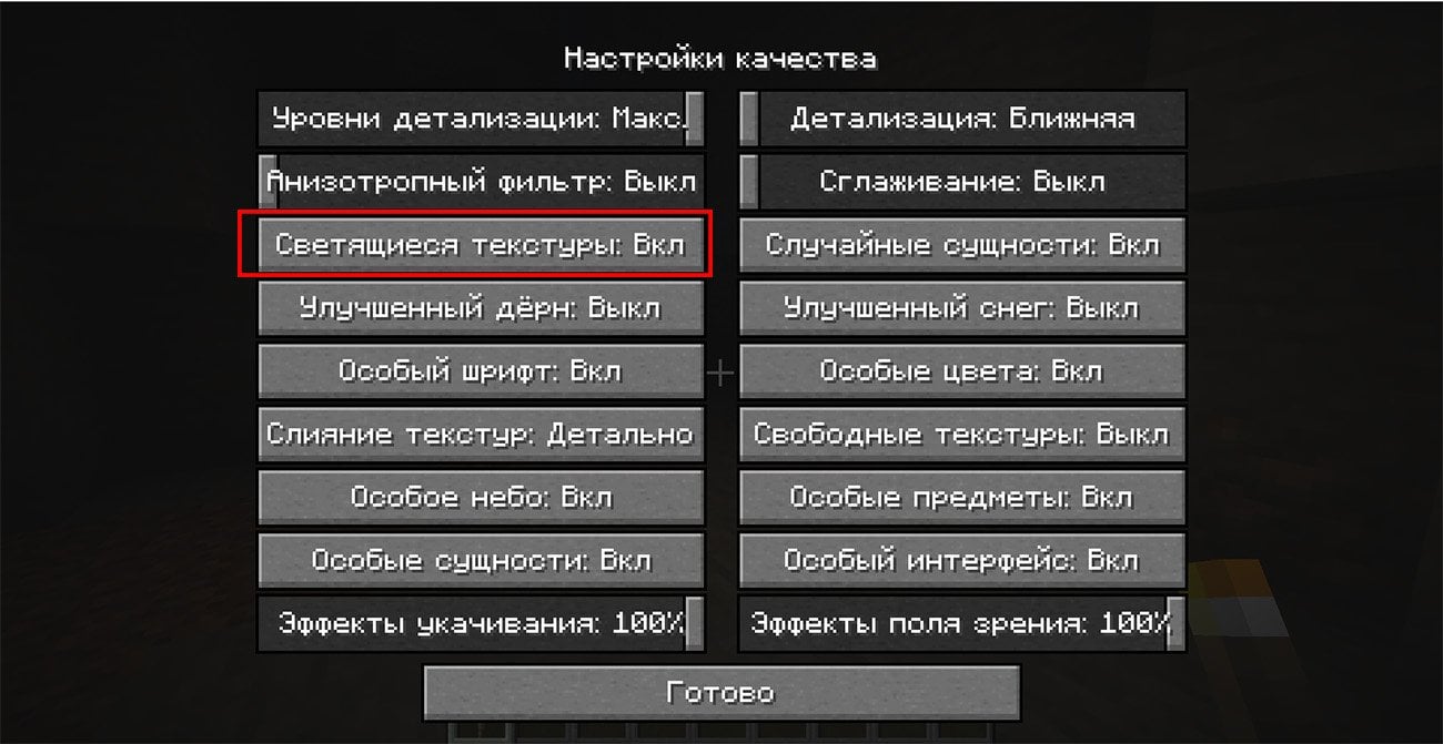 Источник: CQ.ru / Настройки Minecraft