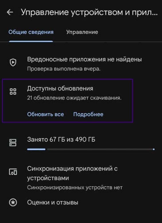 Источник: CQ.ru / Обновления в Google Play