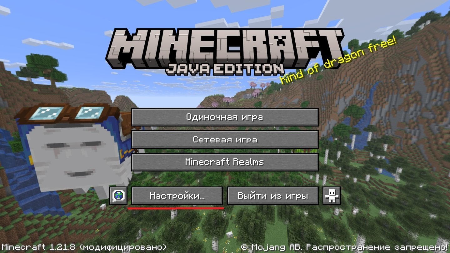 Источник: CQ.ru / Настройки Minecraft