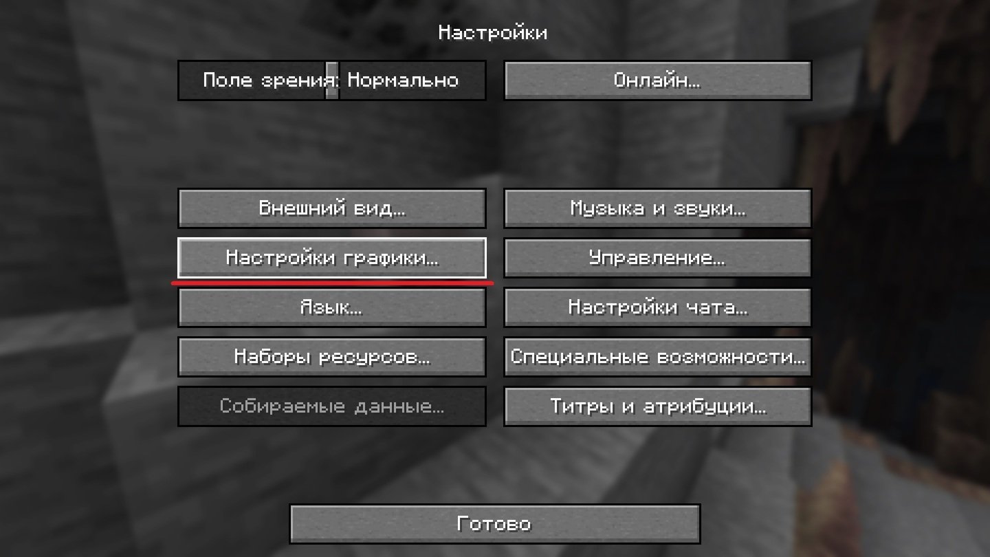 Источник: CQ.ru / Настройки Minecraft
