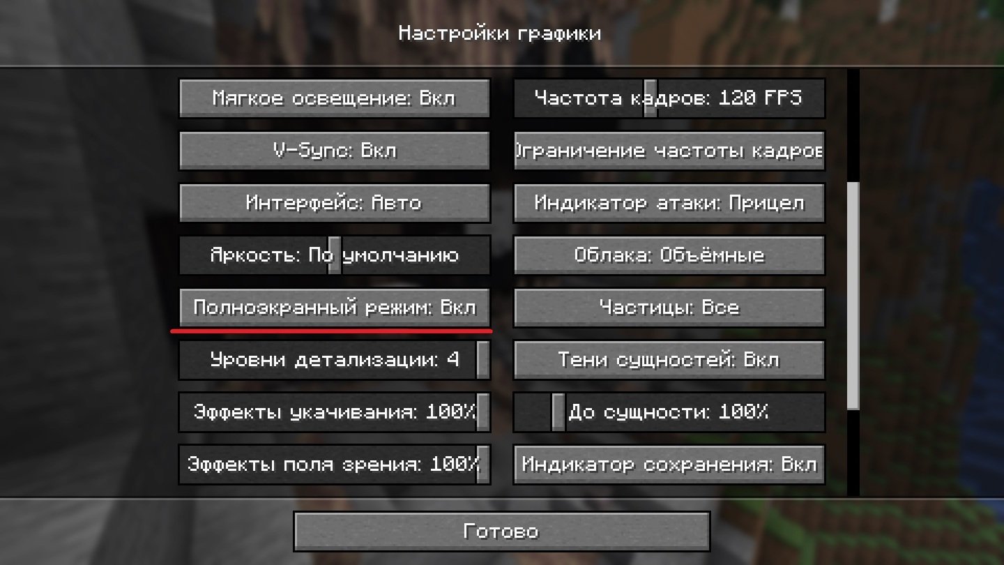 Источник: CQ.ru / Настройки Minecraft
