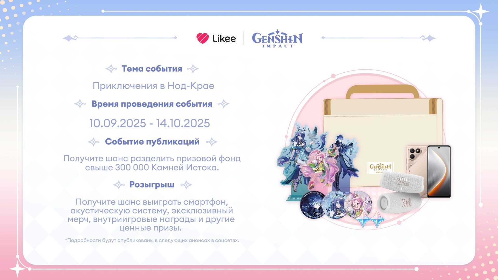  «Самокат» x Genshin Impact