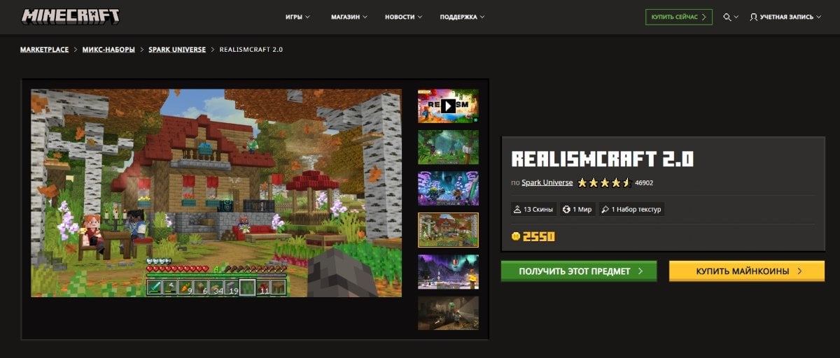Источник: скриншот CQ.ru / RealismCraft 2.0 в магазине Майнкрафт
