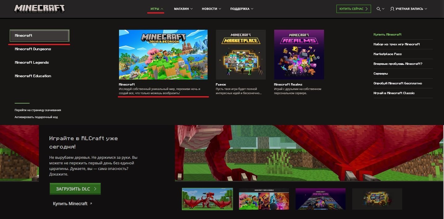 Источник: CQ.ru / Установка Minecraft