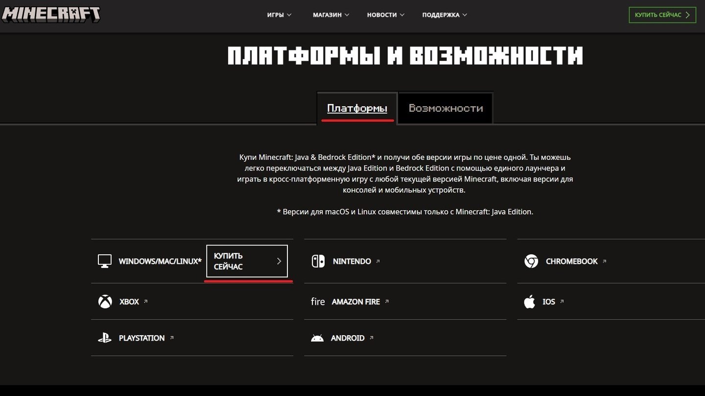 Источник: CQ.ru / Установка Minecraft