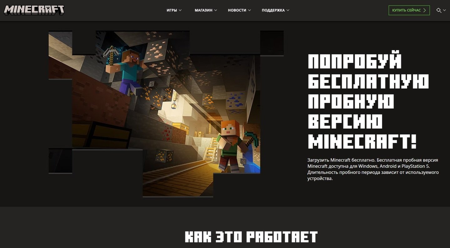 Источник: CQ.ru / Демоверсия Minecraft