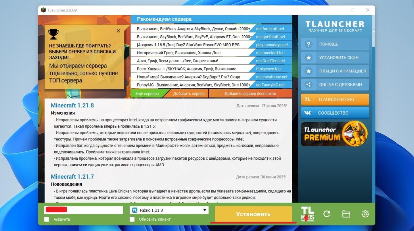 Источник: CQ.ru / Установка Fabric в TLauncher