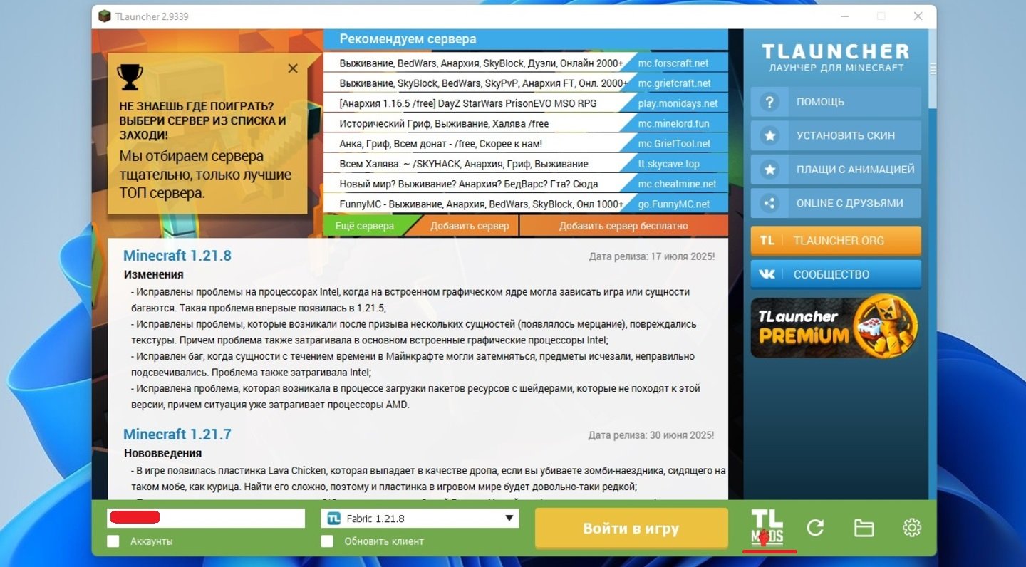 Источник: CQ.ru / Установка Fabric в TLauncher