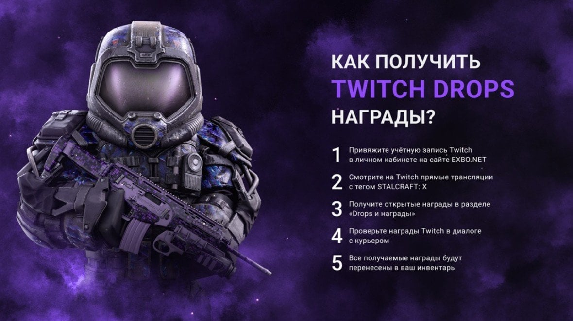 Stalcraft: X Twitch Drops