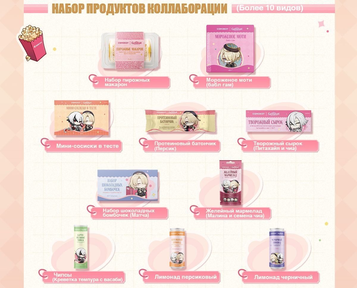 Genshin Impact x «Самокат»