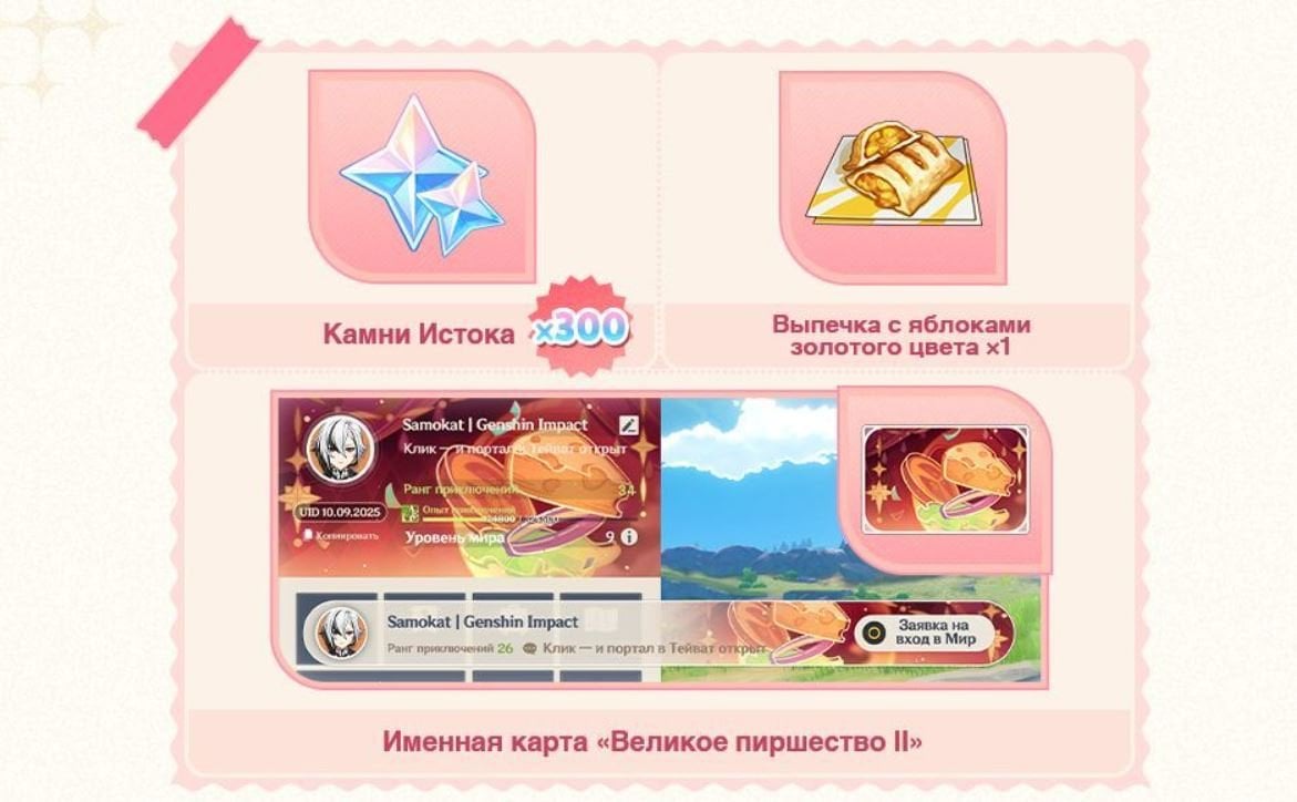 Genshin Impact x «Самокат»