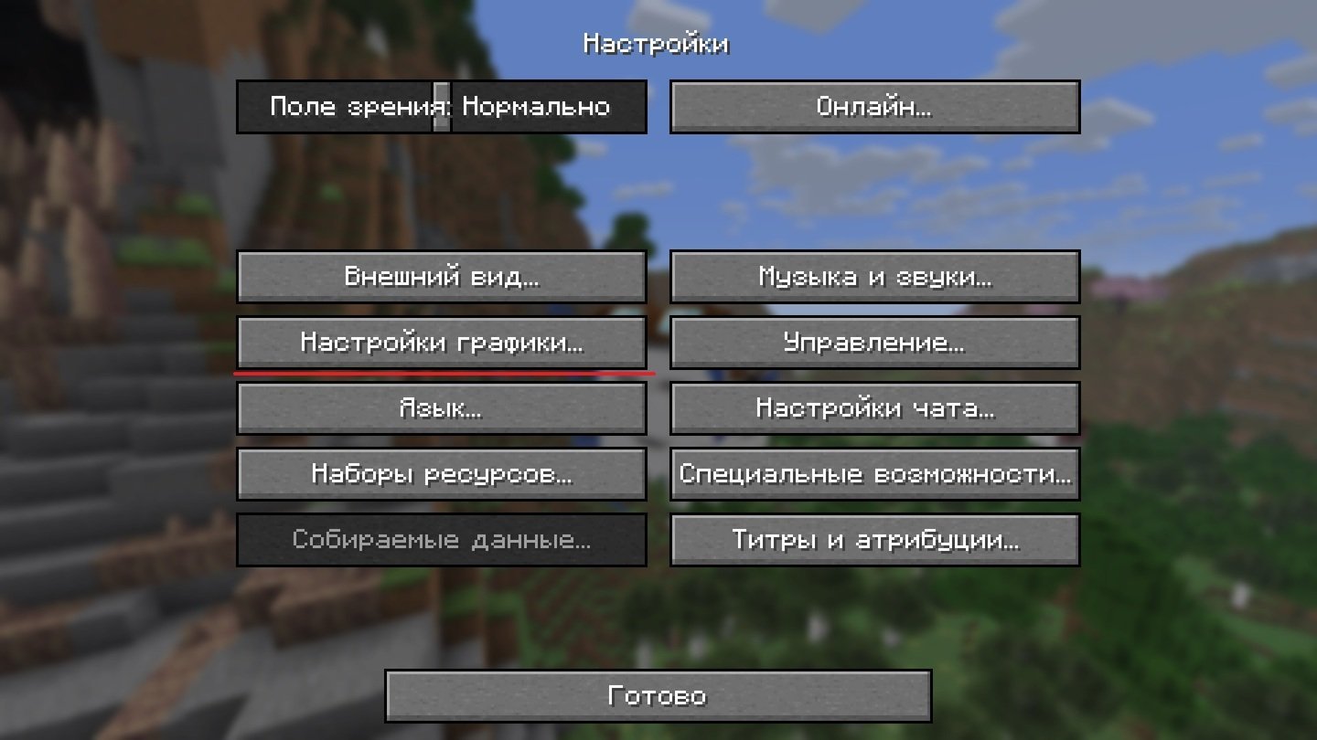 Источник: CQ.ru / Настройки Minecraft