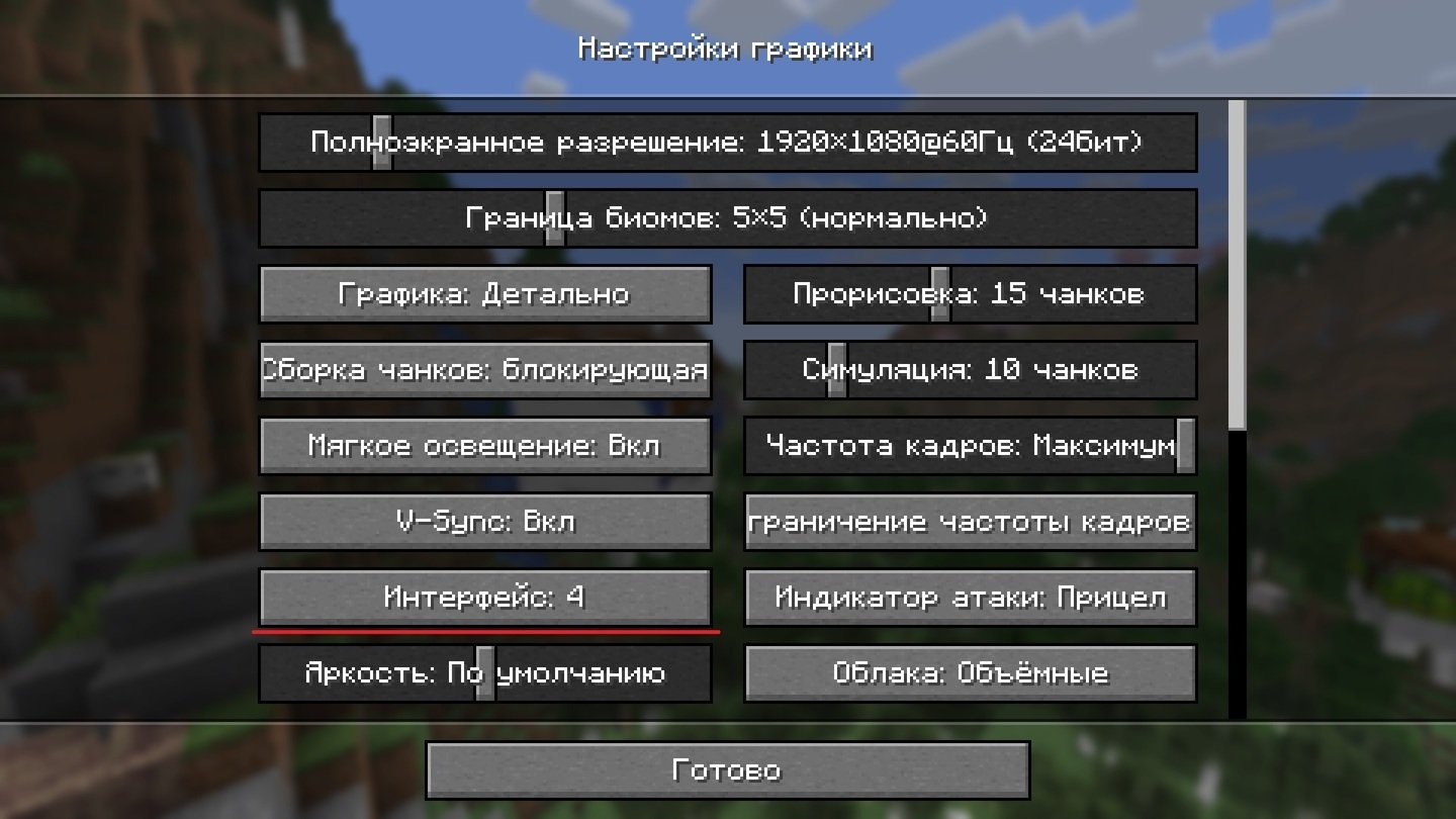 Источник: CQ.ru / Настройки Minecraft