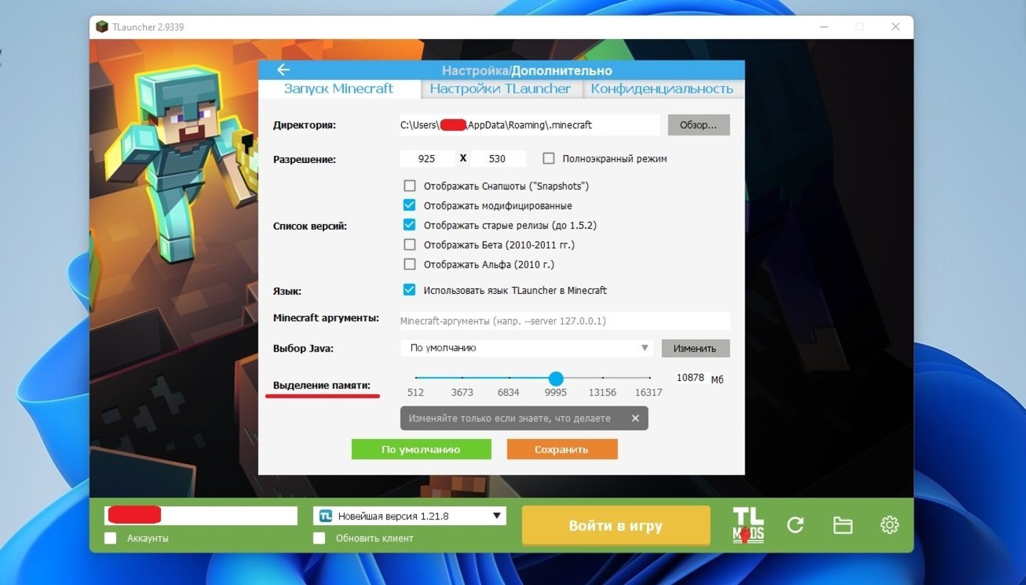 Источник: CQ.ru / Выделение памяти в TLauncher