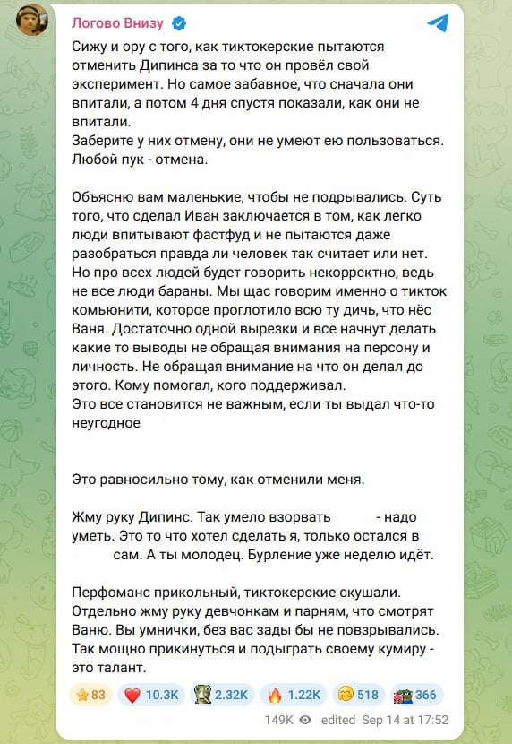 Полный пост Братишкнина