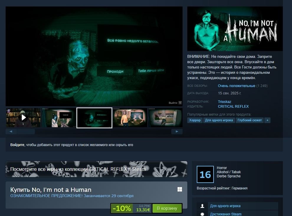 Источник: скриншот CQ.ru / No, I’m not a Human в Steam