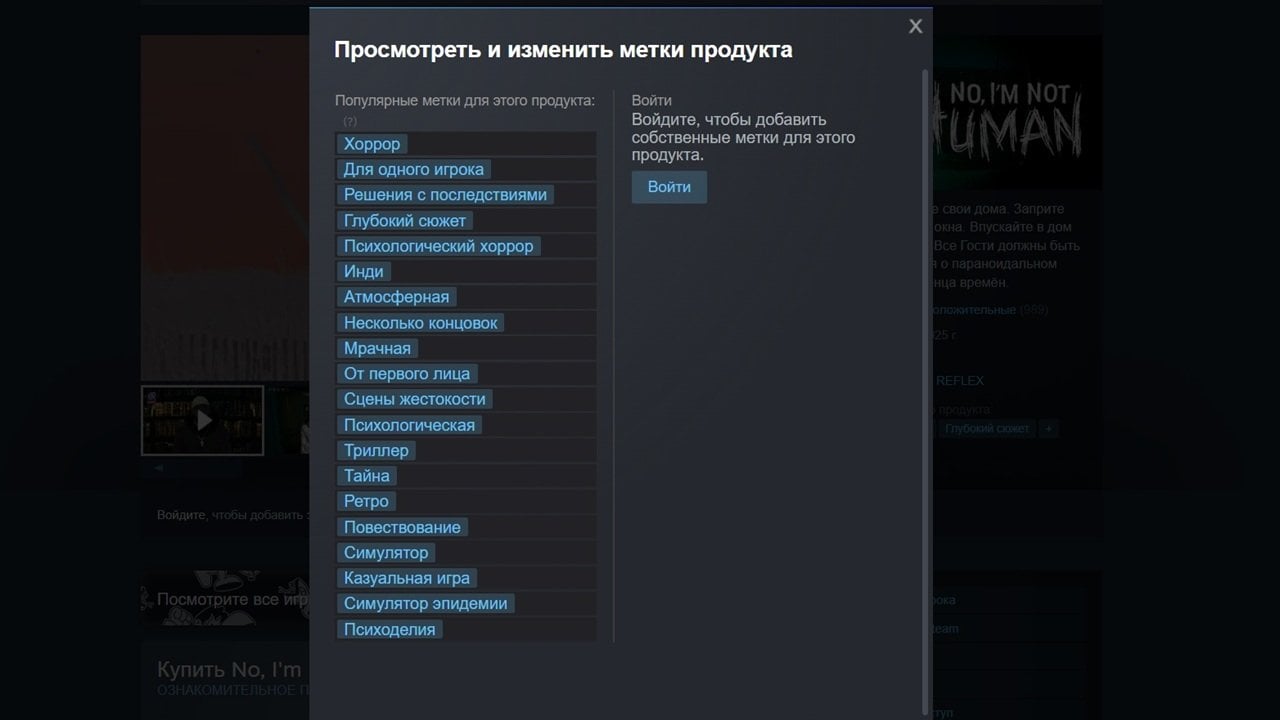 Источник: скриншот CQ.ru / Метки No, I'm not a Human в Steam