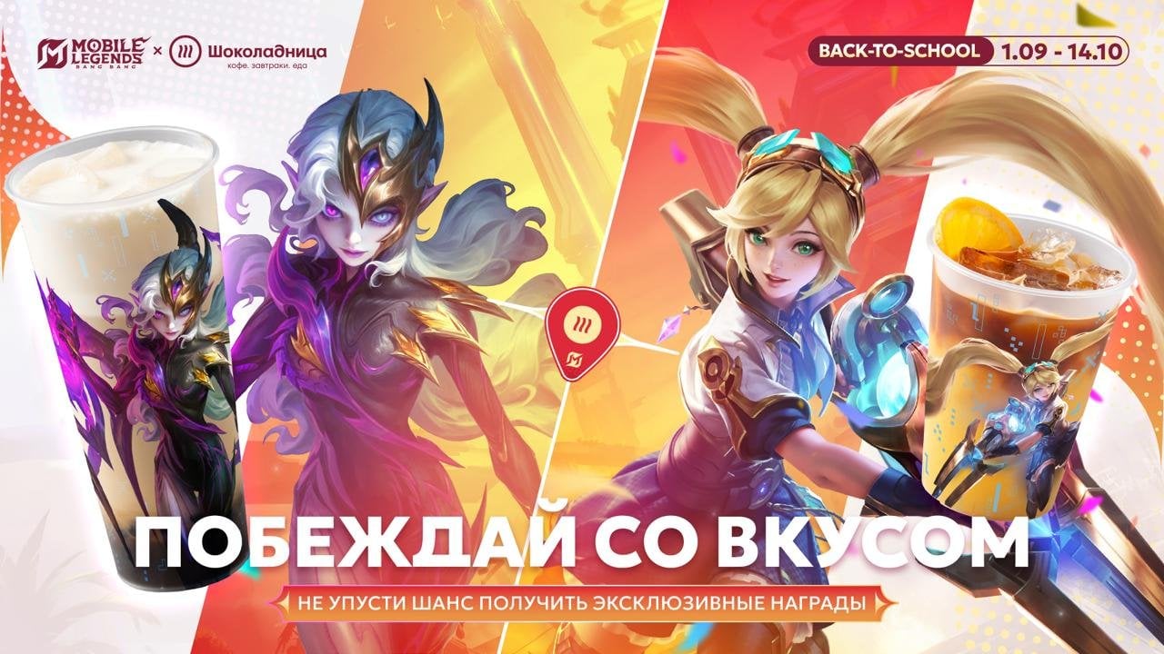 Mobile Legends: Bang Bang  