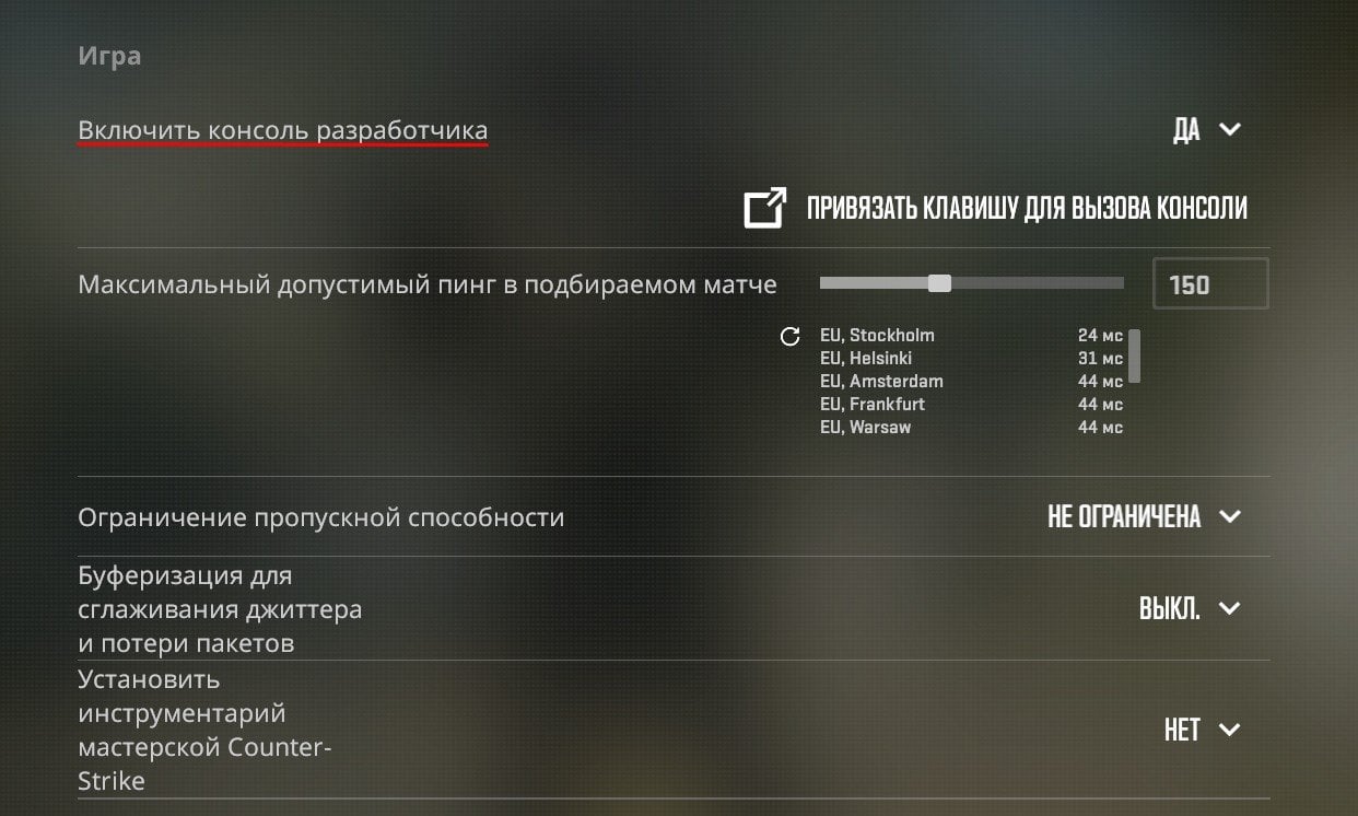 Источник: CQ.ru / Настройка CS2