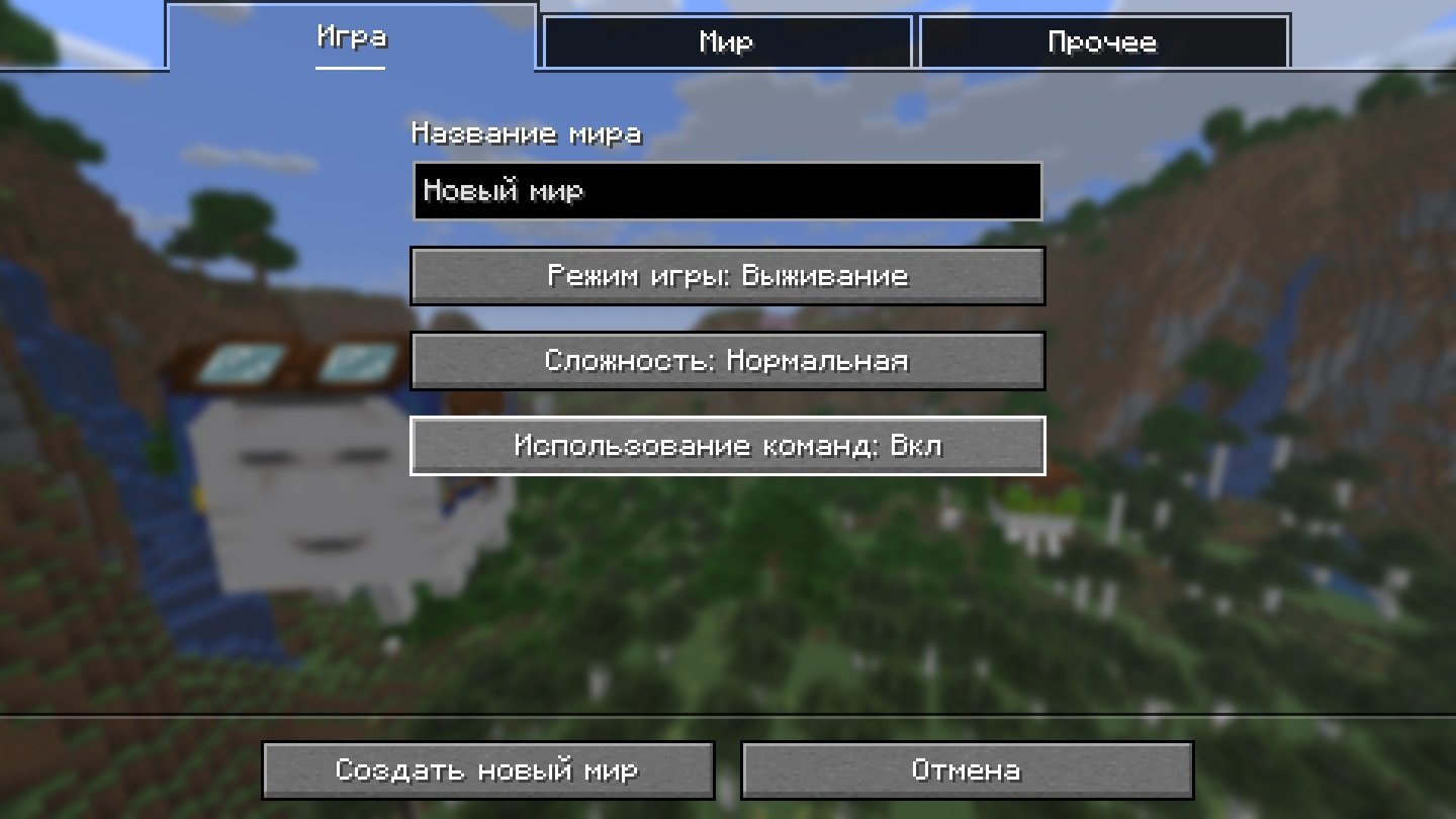 Источник: CQ.ru / Включение читов в Minecraft