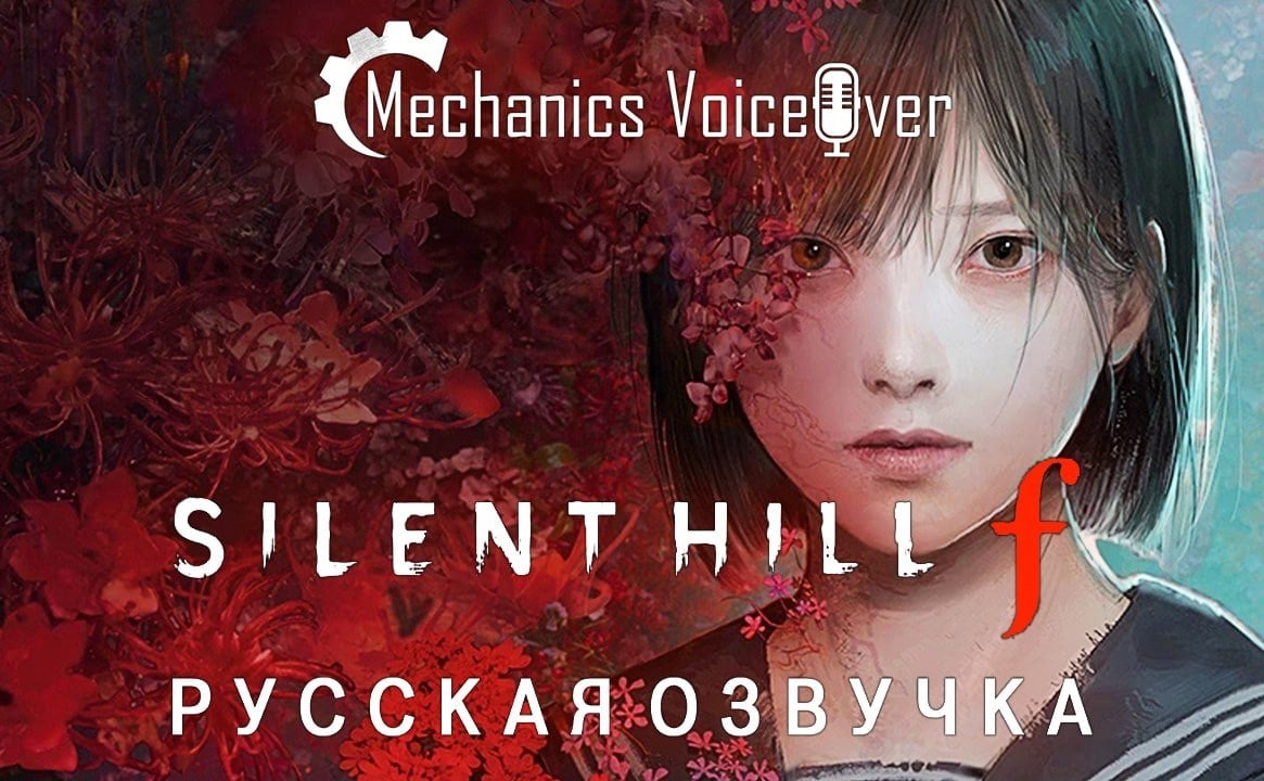 Silent Hill f