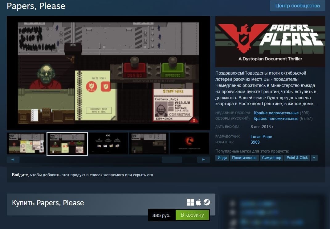 Источник: скриншот CQ.ru / Papers, Please в Steam