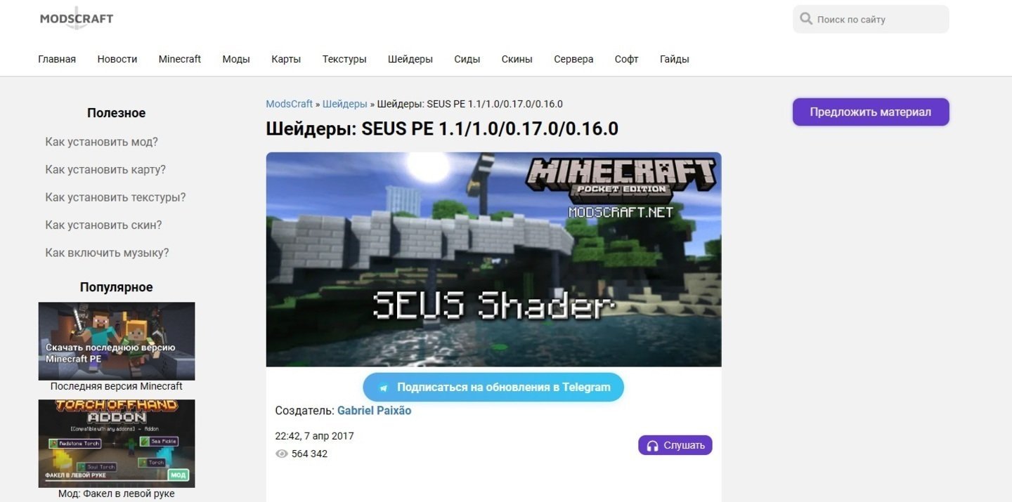 Источник: CQ.ru / Загрузка шейдеров для Minecraft PE