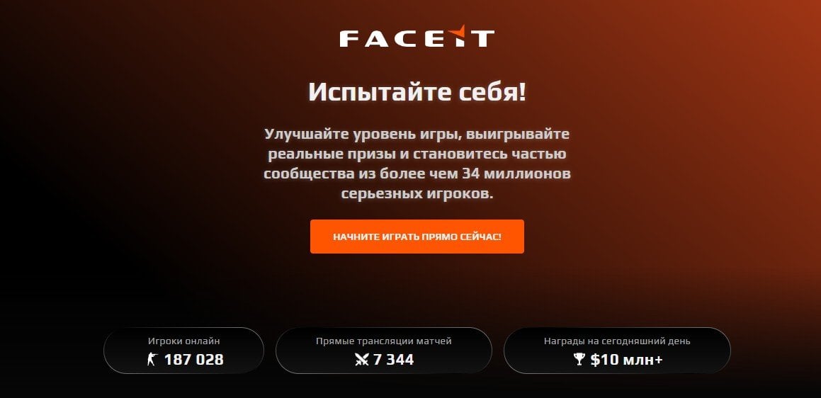 Источник: CQ.ru / Faceit