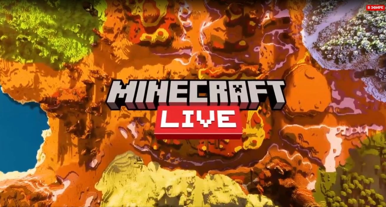 Источник: скриншот CQ.ru / Minecraft Live