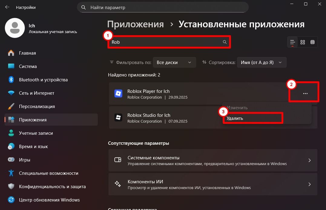 Источник: CQ.ru / Удаление клиента Roblox