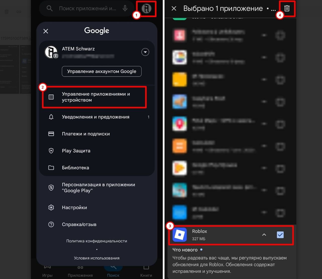 Источник: CQ.ru / Удаление Roblox на Android