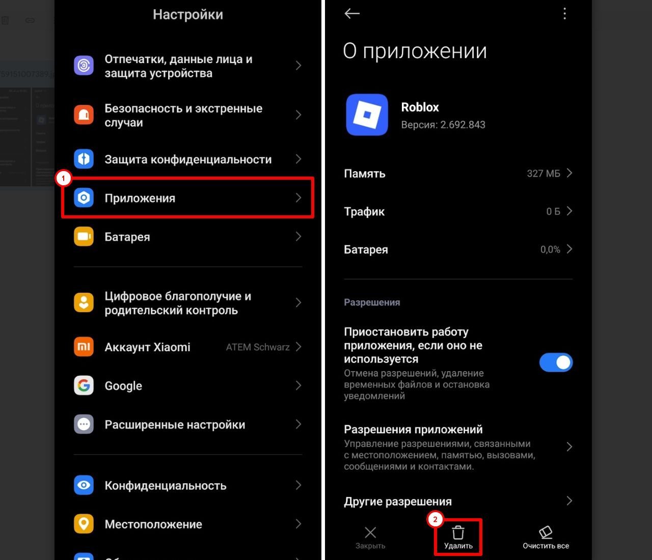 Источник: CQ.ru / Удаление Roblox на Android