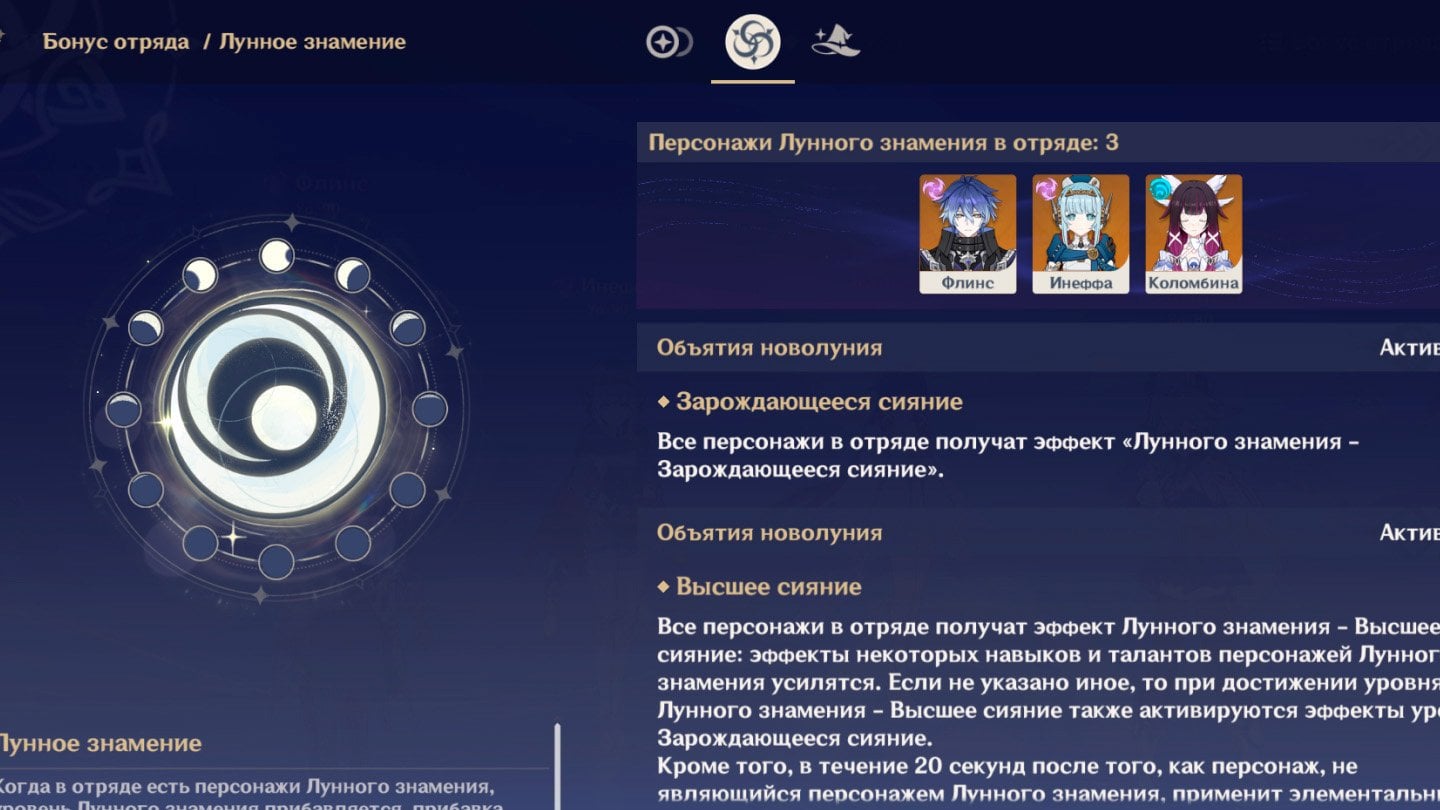 Источник: скриншот CQ.ru / Лунный бафф в отряде